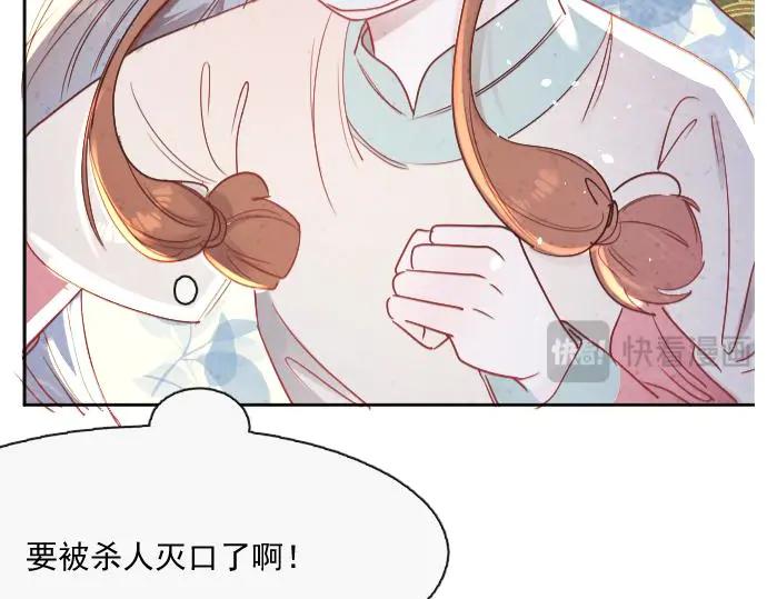 《靠颜值横扫乙女游戏，但是只猩猩》第4话 落水真相 第83页