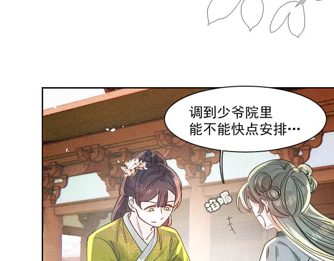 《靠颜值横扫乙女游戏，但是只猩猩》第4话 落水真相 第60页
