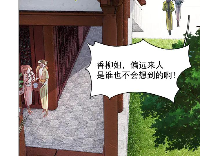 《靠颜值横扫乙女游戏，但是只猩猩》第4话 落水真相 第68页