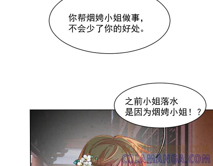 《靠颜值横扫乙女游戏，但是只猩猩》第4话 落水真相 第52页