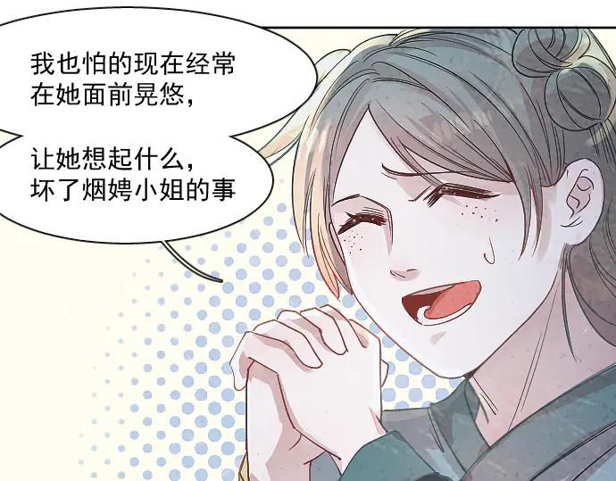 《靠颜值横扫乙女游戏，但是只猩猩》第4话 落水真相 第63页