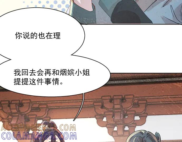 《靠颜值横扫乙女游戏，但是只猩猩》第4话 落水真相 第64页