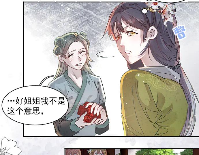 《靠颜值横扫乙女游戏，但是只猩猩》第4话 落水真相 第57页