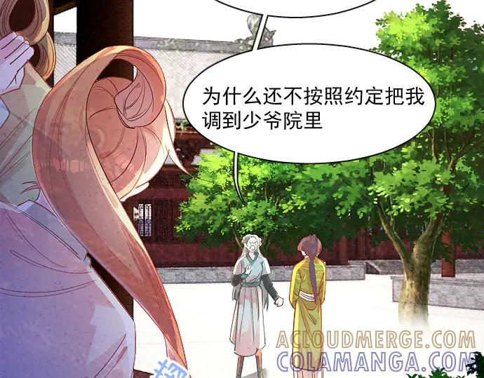 《靠颜值横扫乙女游戏，但是只猩猩》第4话 落水真相 第49页