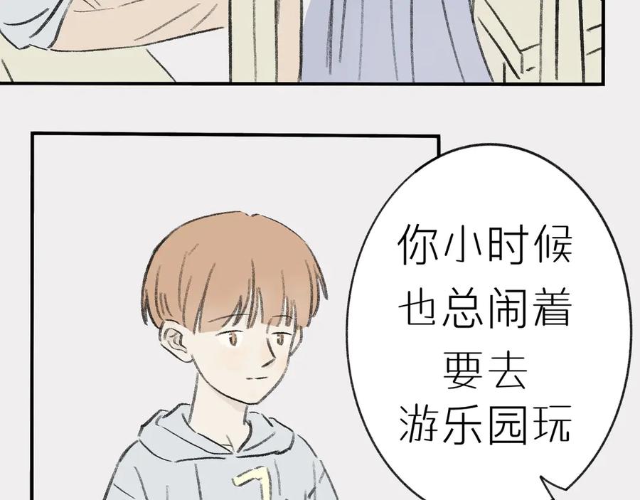 《我们做朋友吧》第八话：李叔叔（上） 第27页