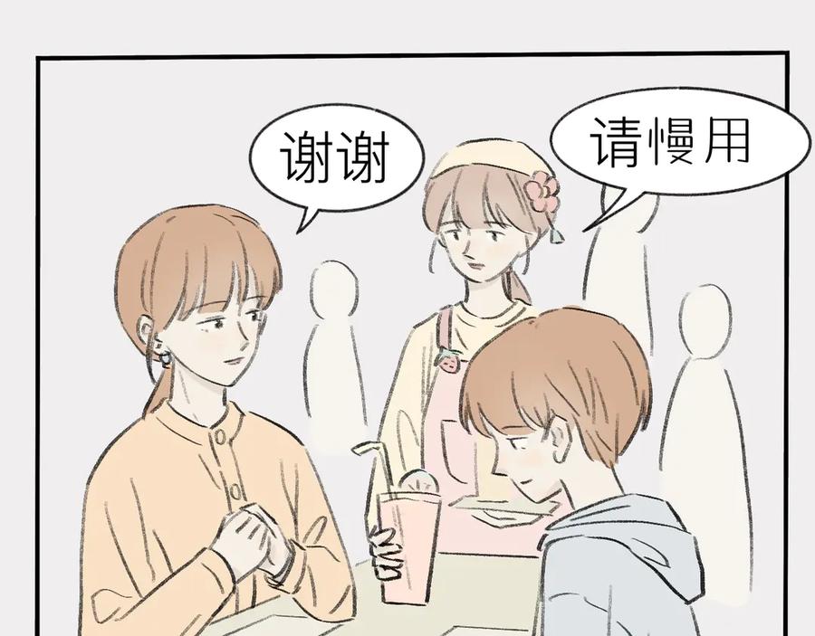 《我们做朋友吧》第八话：李叔叔（上） 第24页