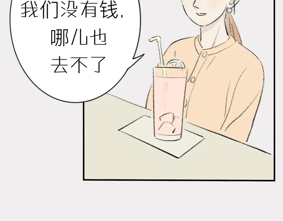 《我们做朋友吧》第八话：李叔叔（上） 第29页
