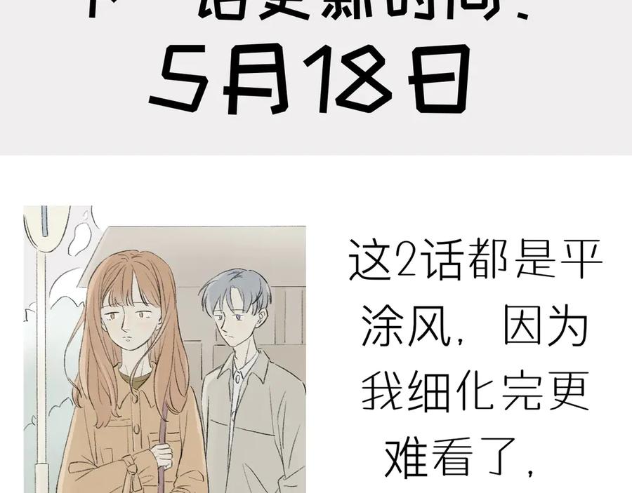 《我们做朋友吧》第八话：李叔叔（上） 第54页