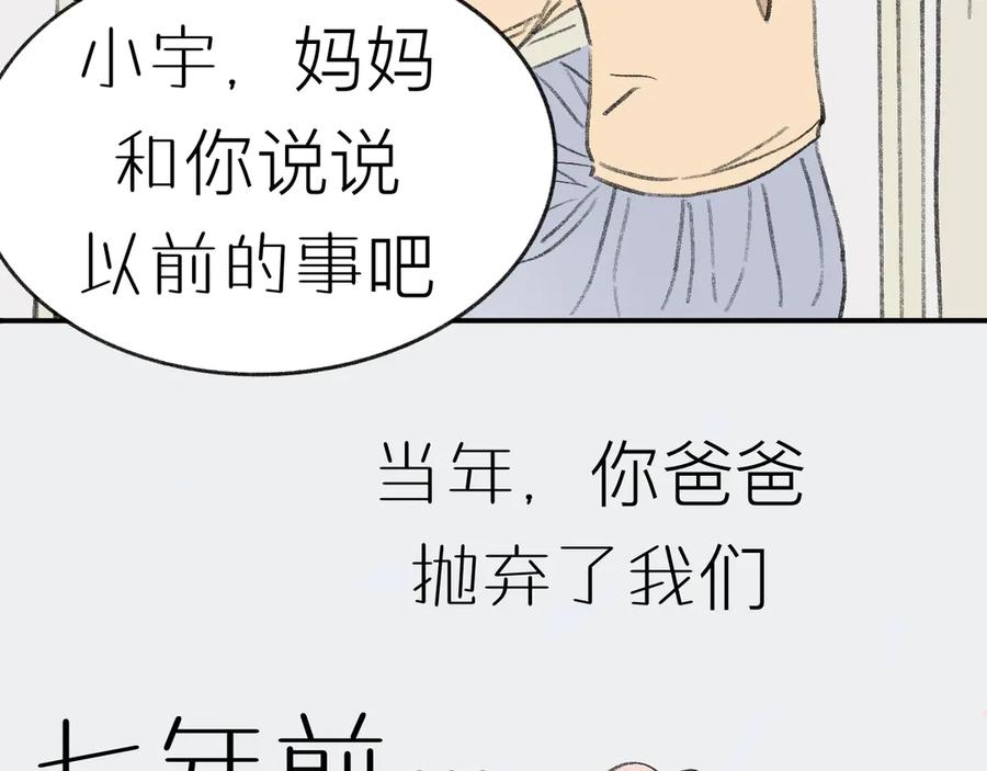 《我们做朋友吧》第八话：李叔叔（上） 第32页