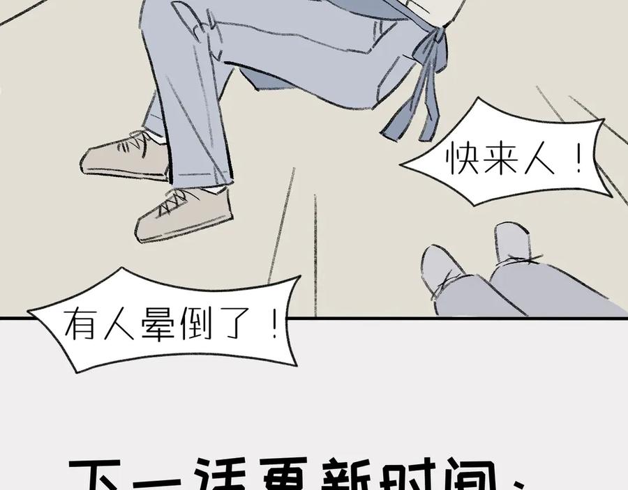 《我们做朋友吧》第八话：李叔叔（上） 第53页