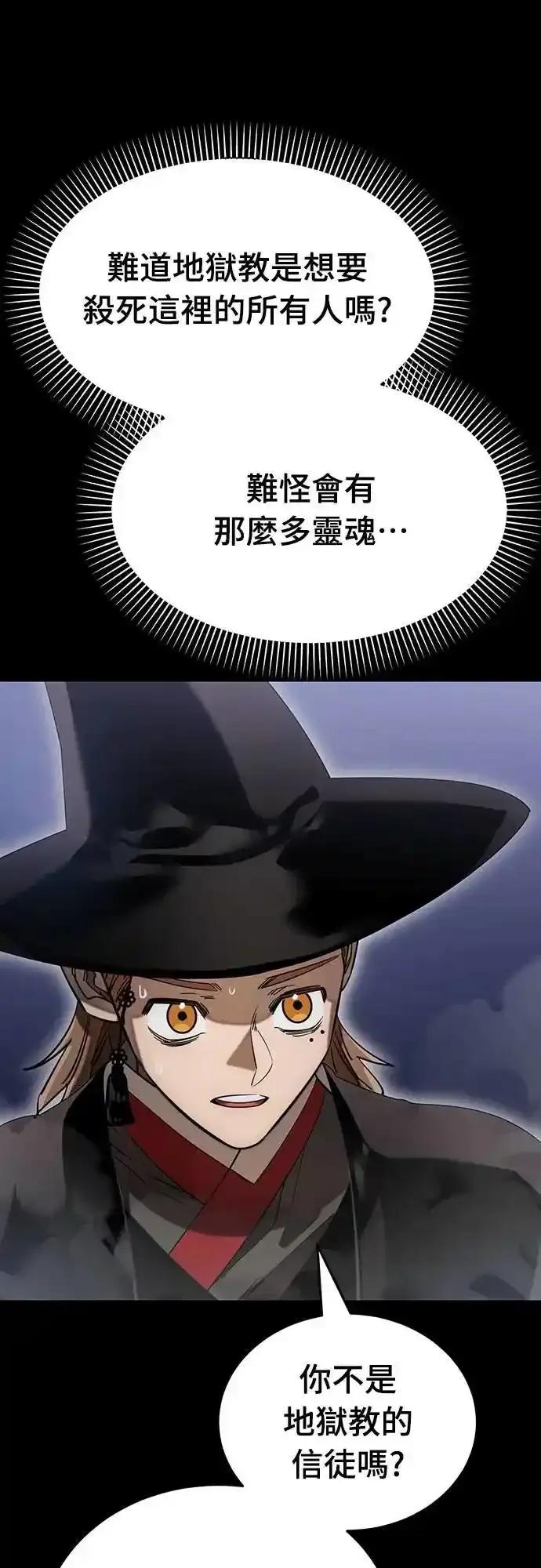 阎罗降临 - 第85话 - 第36张图