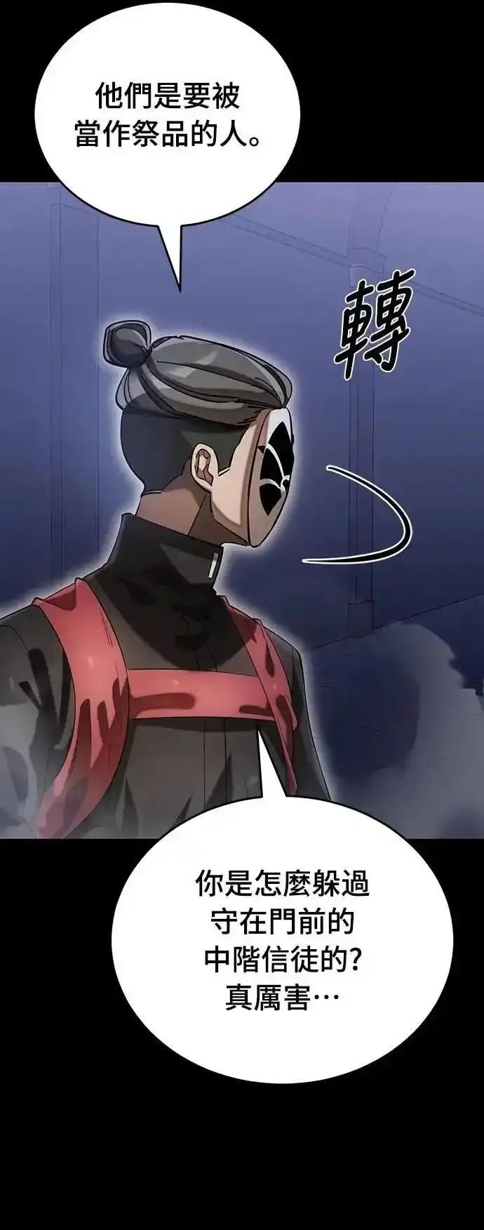 阎罗降临 - 第85话 - 第35张图