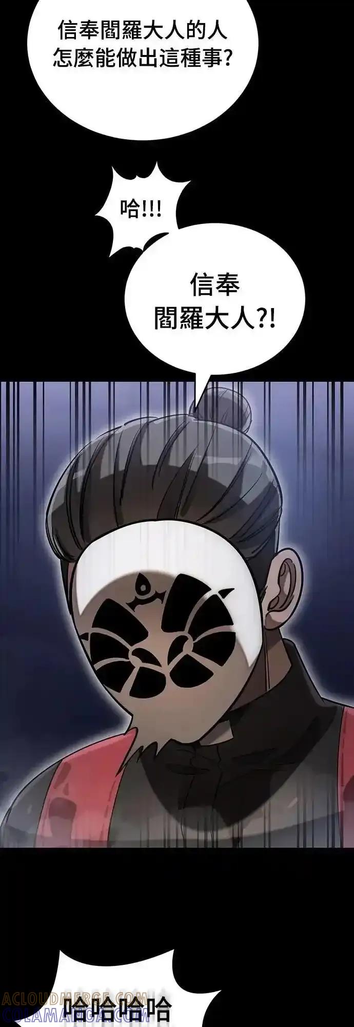 阎罗降临 - 第85话 - 第37张图