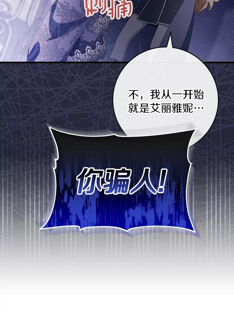 《成为主角的命定救星》121.放弃吧 第16页