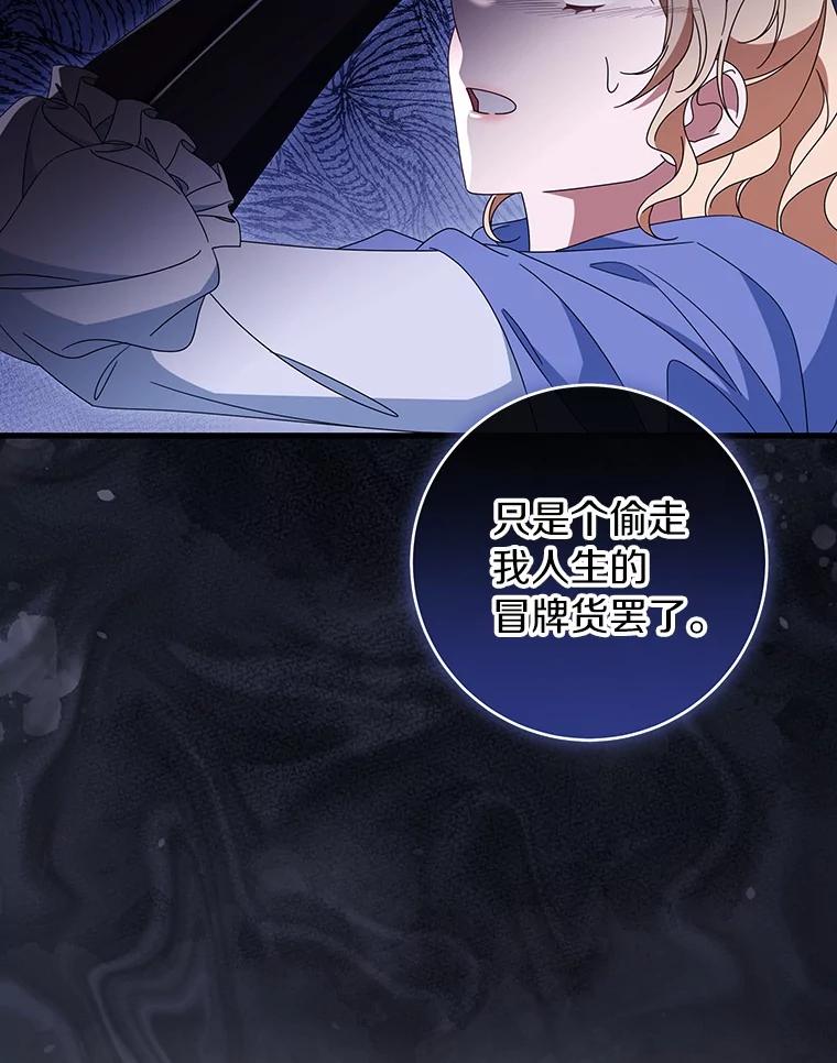 《成为主角的命定救星》121.放弃吧 第20页