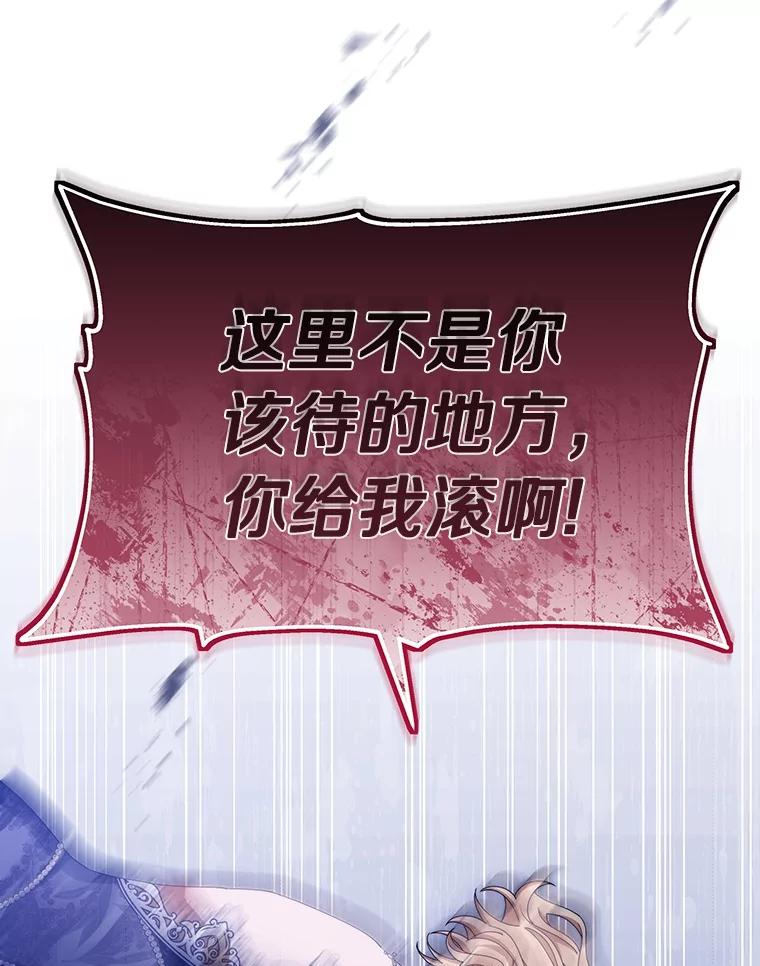 《成为主角的命定救星》121.放弃吧 第23页