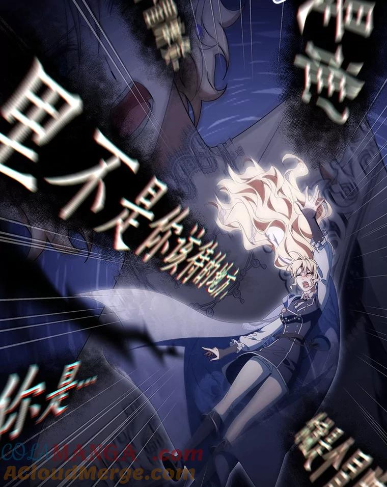 《成为主角的命定救星》121.放弃吧 第29页