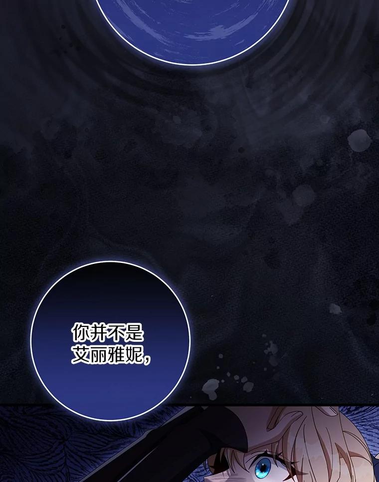 《成为主角的命定救星》121.放弃吧 第19页