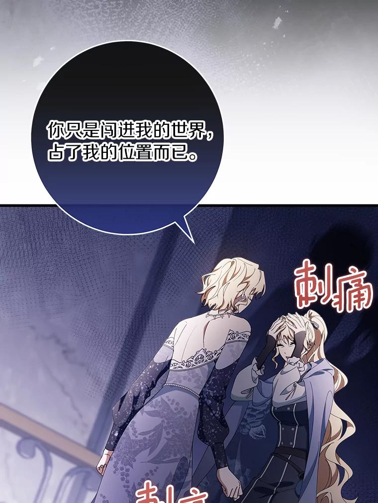 《成为主角的命定救星》121.放弃吧 第15页