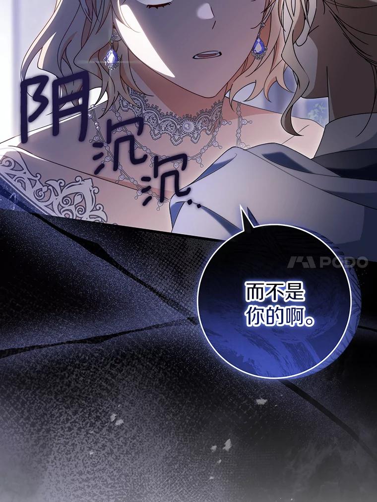 《成为主角的命定救星》121.放弃吧 第14页