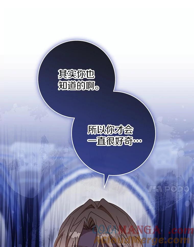 《成为主角的命定救星》121.放弃吧 第17页