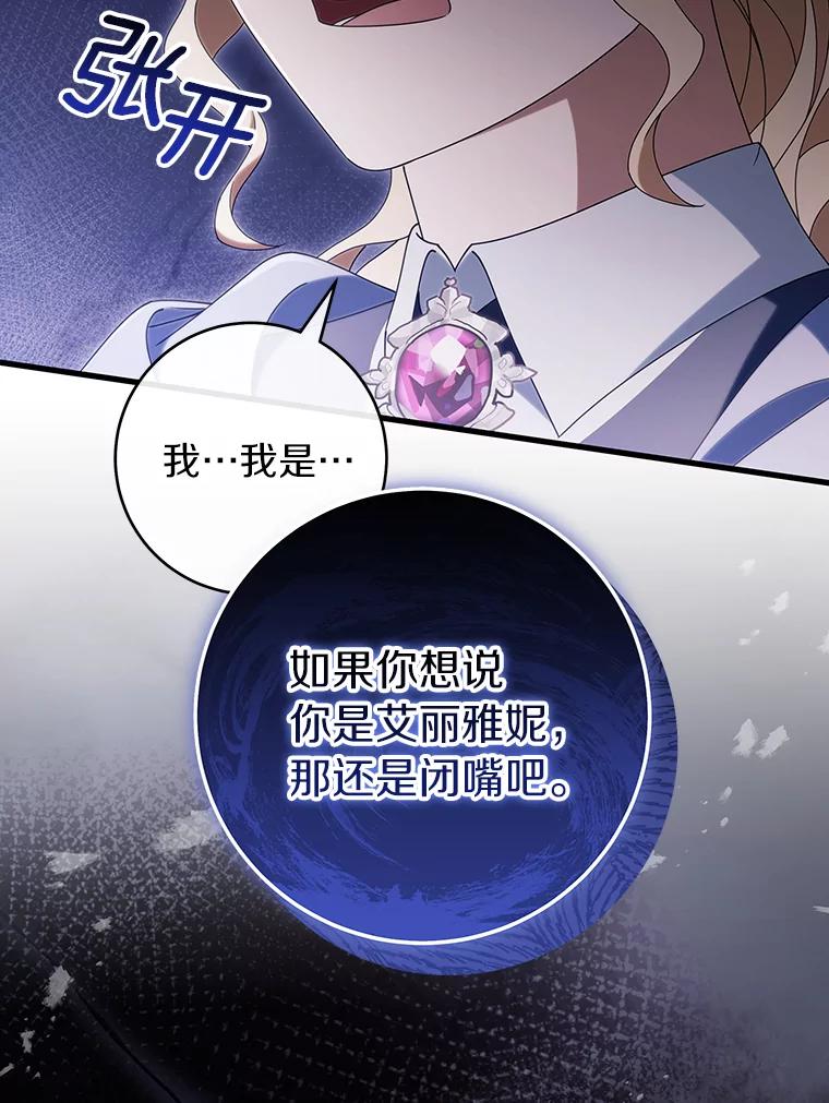 《成为主角的命定救星》121.放弃吧 第12页