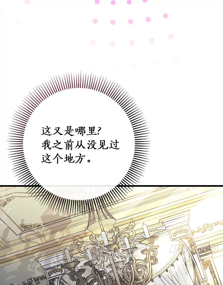 《成为主角的命定救星》122.醒来 第14页
