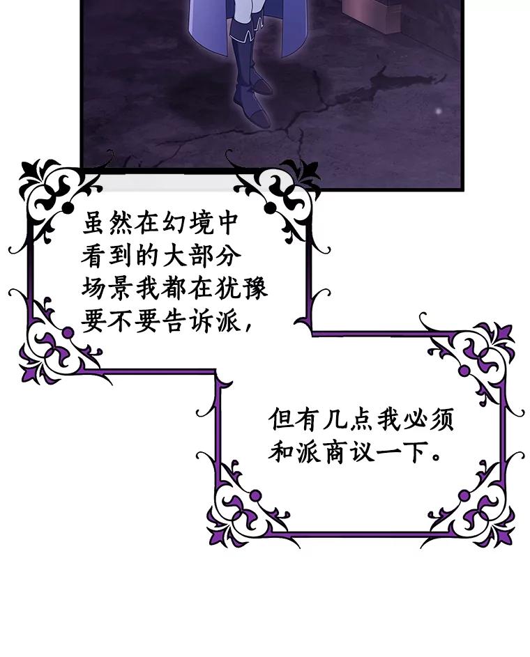 《成为主角的命定救星》122.醒来 第95页