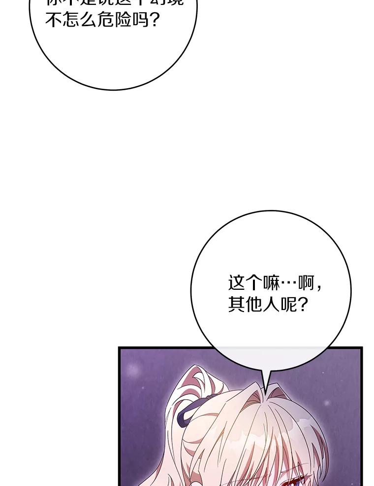 《成为主角的命定救星》122.醒来 第67页