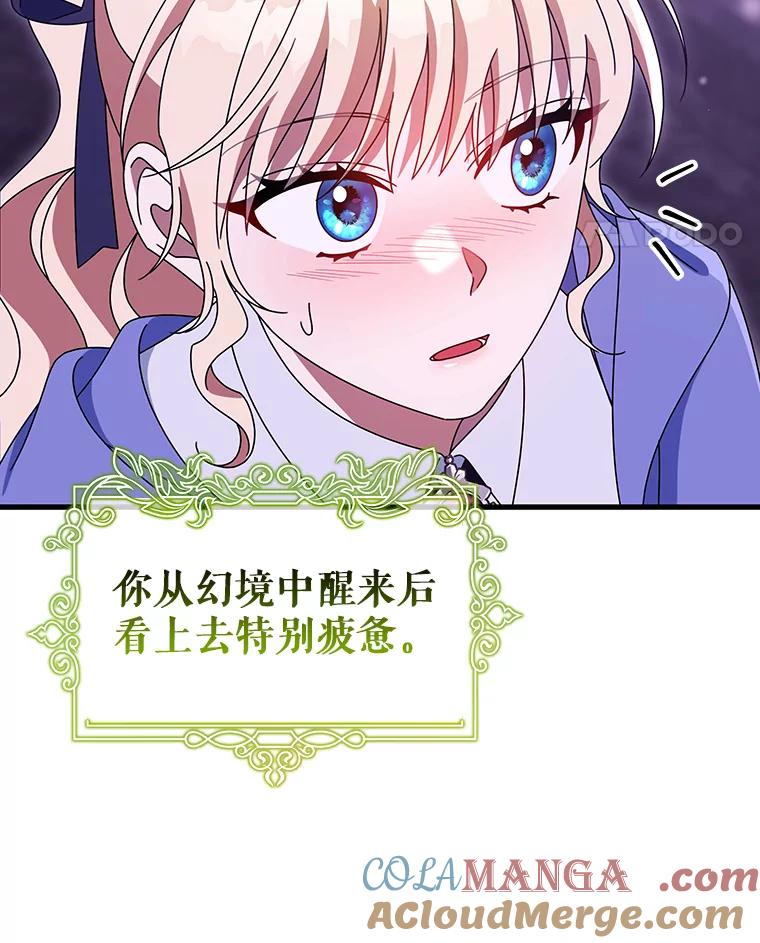 《成为主角的命定救星》122.醒来 第93页
