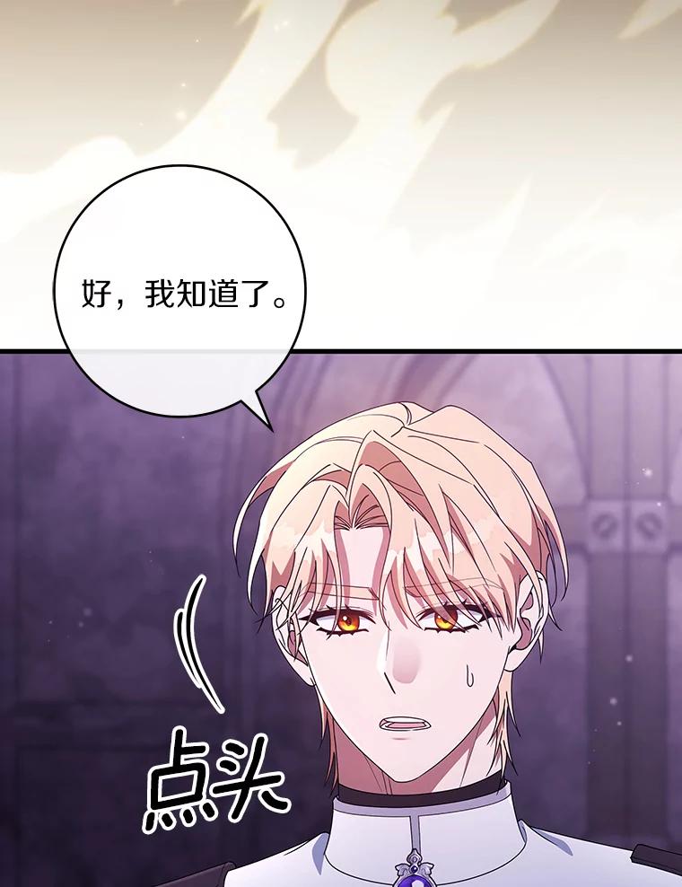 《成为主角的命定救星》122.醒来 第108页