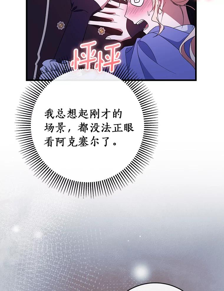 《成为主角的命定救星》122.醒来 第62页