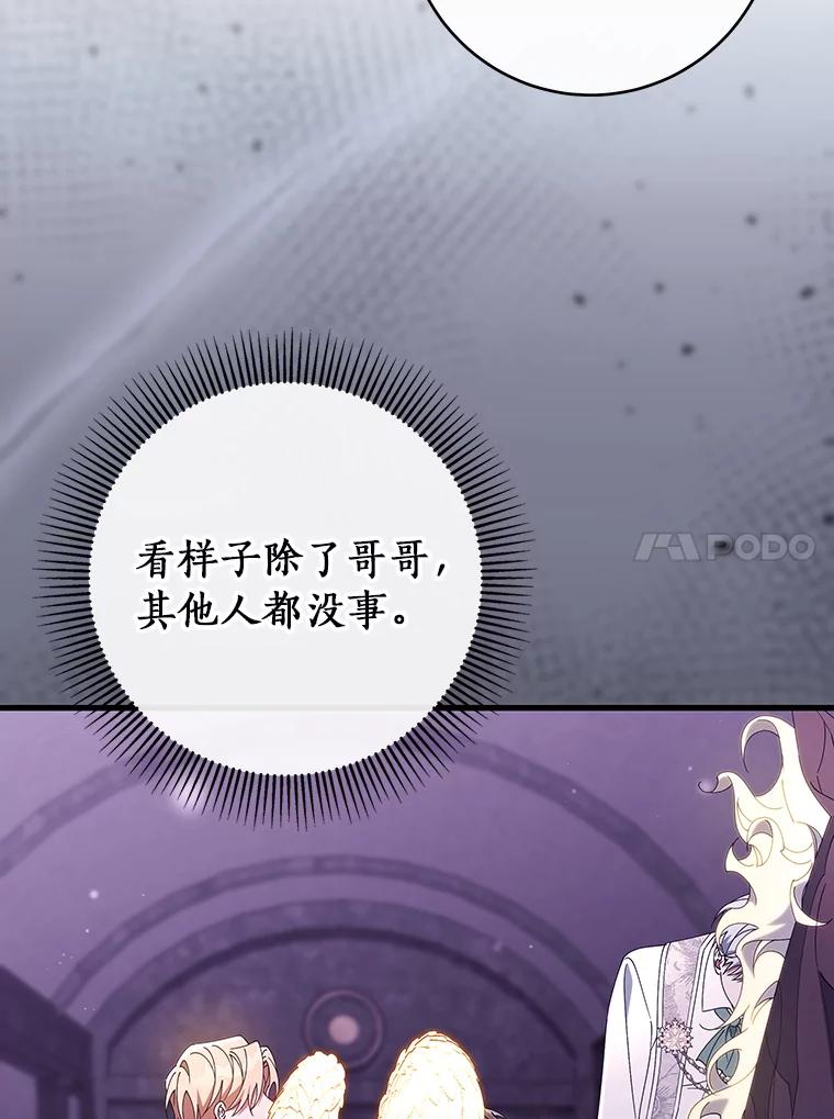 《成为主角的命定救星》122.醒来 第86页