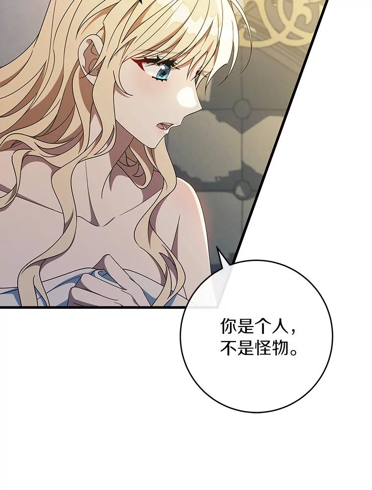 《成为主角的命定救星》122.醒来 第32页