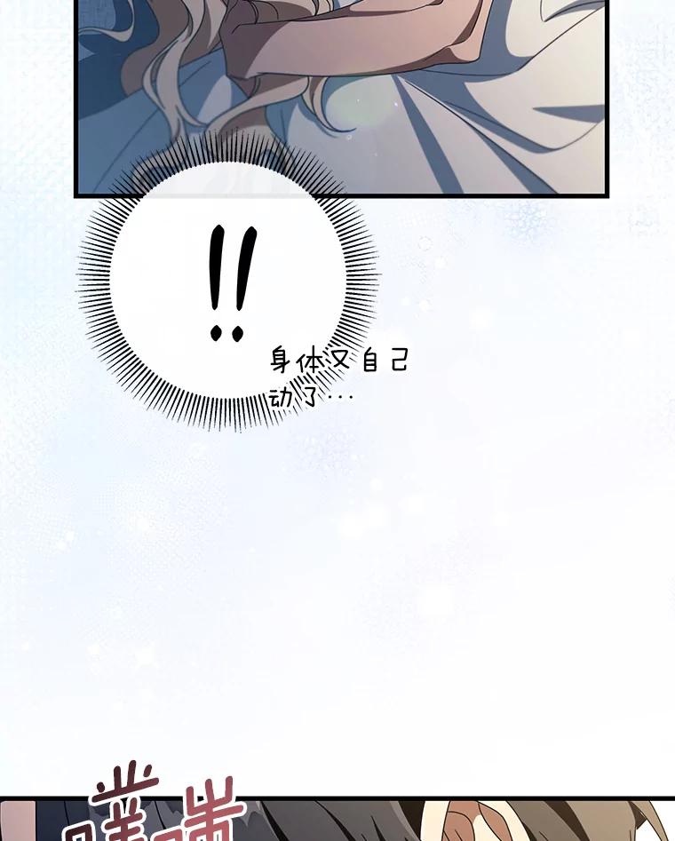 《成为主角的命定救星》122.醒来 第23页