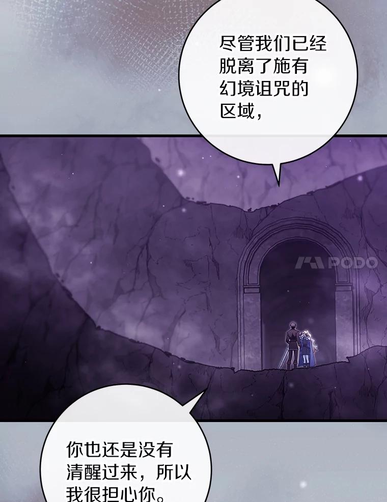 《成为主角的命定救星》122.醒来 第63页