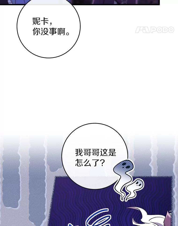 《成为主角的命定救星》122.醒来 第70页