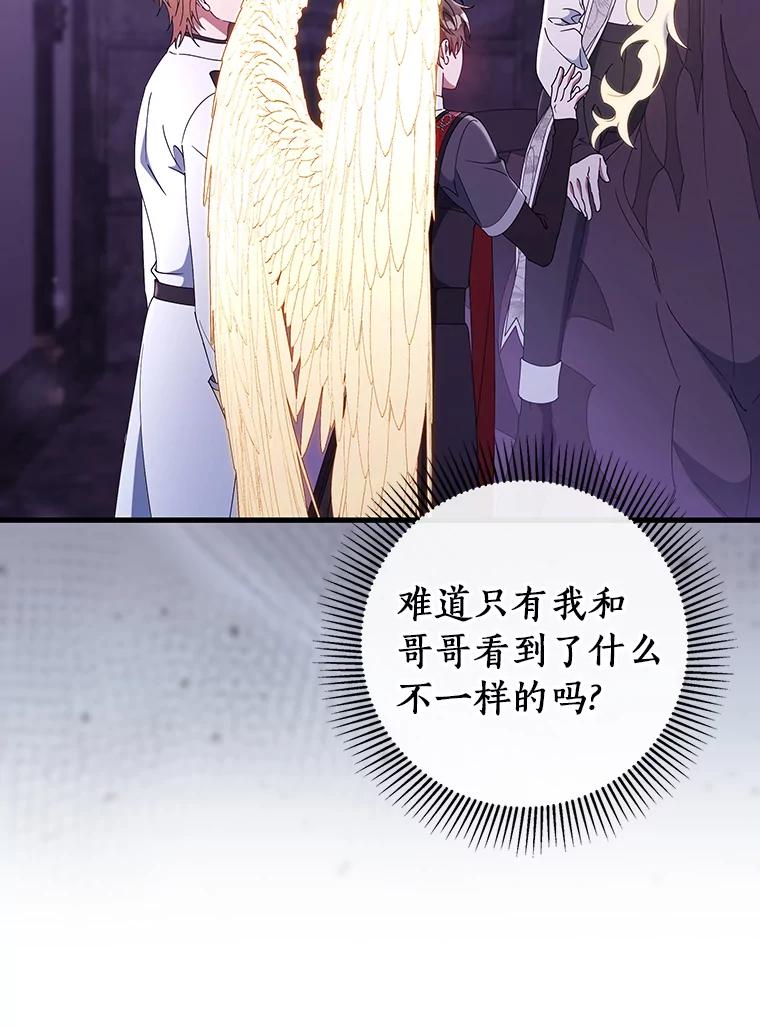 《成为主角的命定救星》122.醒来 第87页