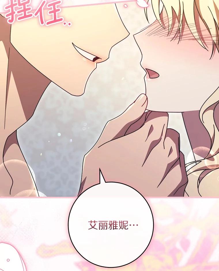 《成为主角的命定救星》122.醒来 第47页