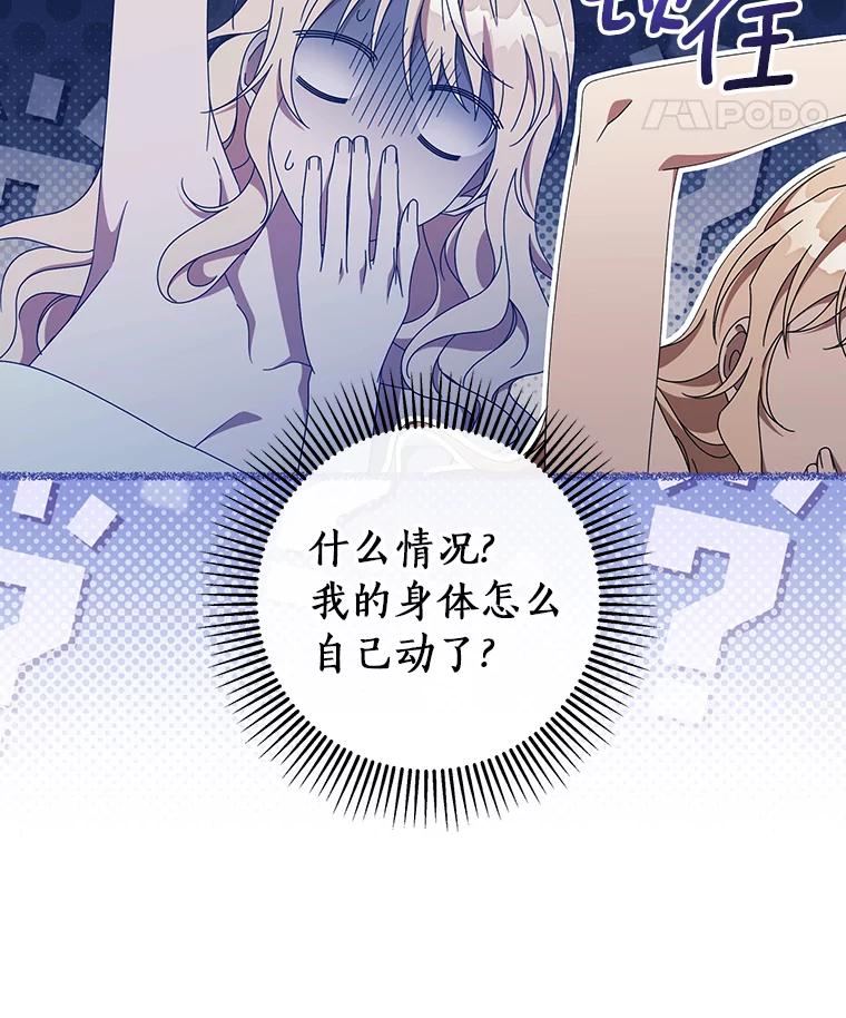 《成为主角的命定救星》122.醒来 第8页