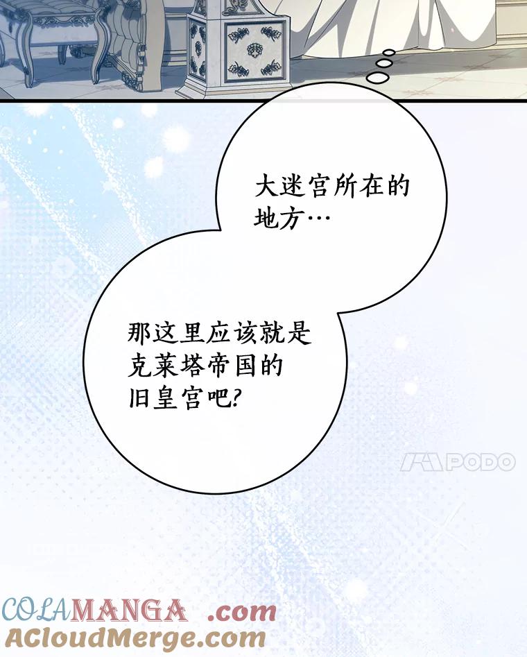 《成为主角的命定救星》122.醒来 第21页
