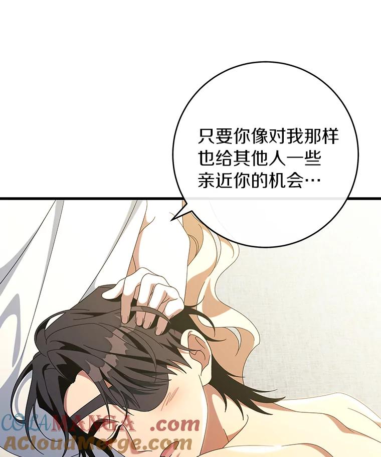 《成为主角的命定救星》122.醒来 第37页