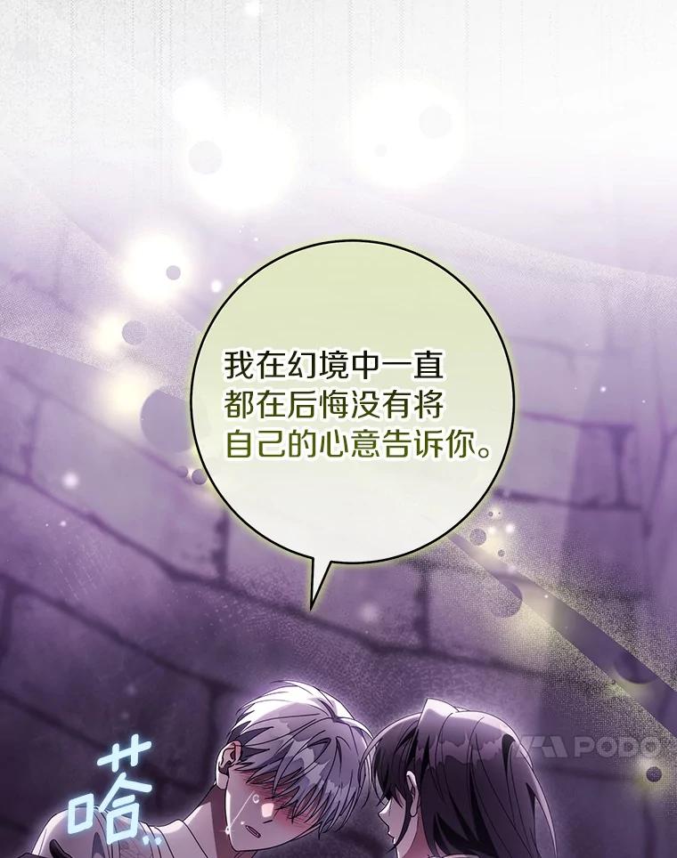 《成为主角的命定救星》122.醒来 第76页