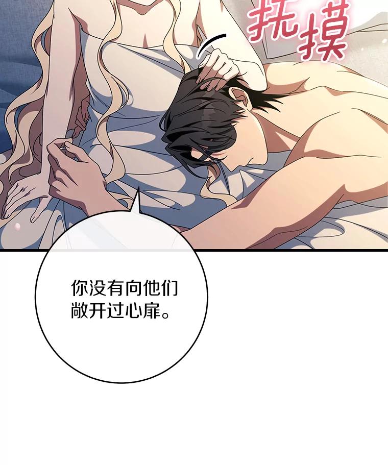 《成为主角的命定救星》122.醒来 第36页