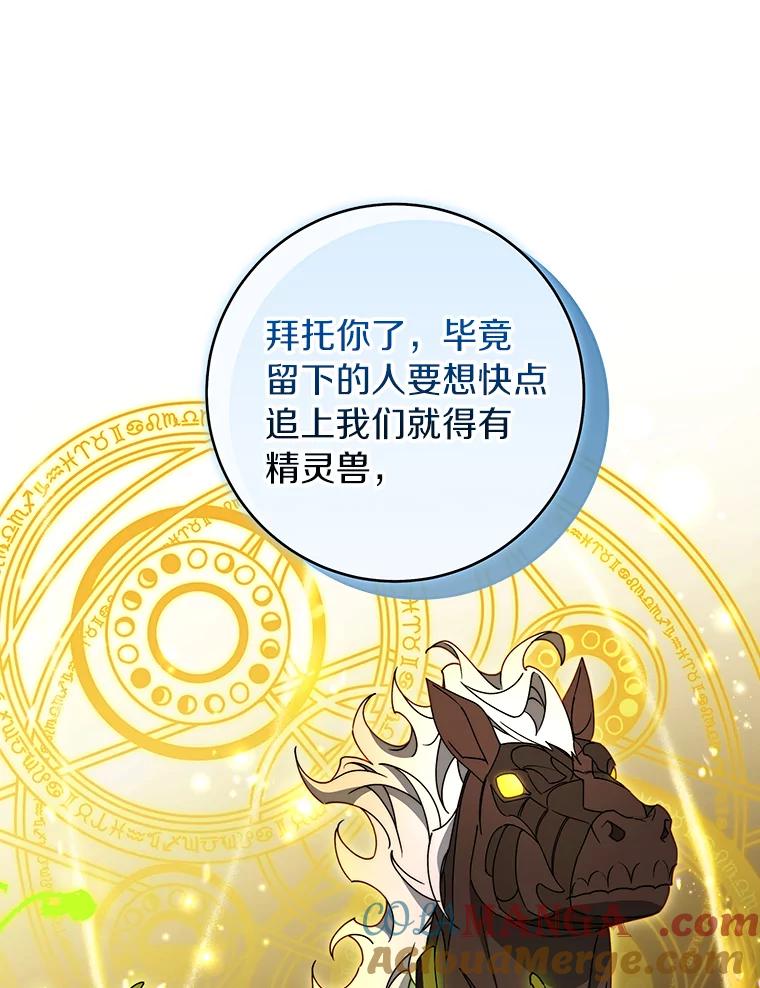 《成为主角的命定救星》122.醒来 第105页
