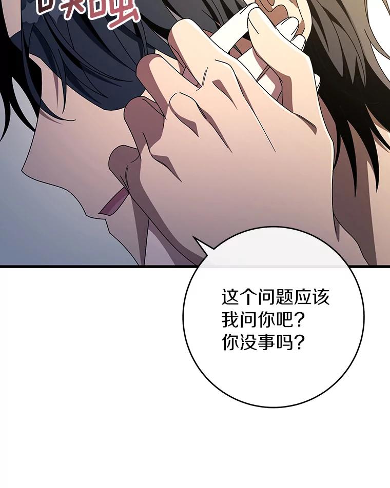 《成为主角的命定救星》122.醒来 第24页