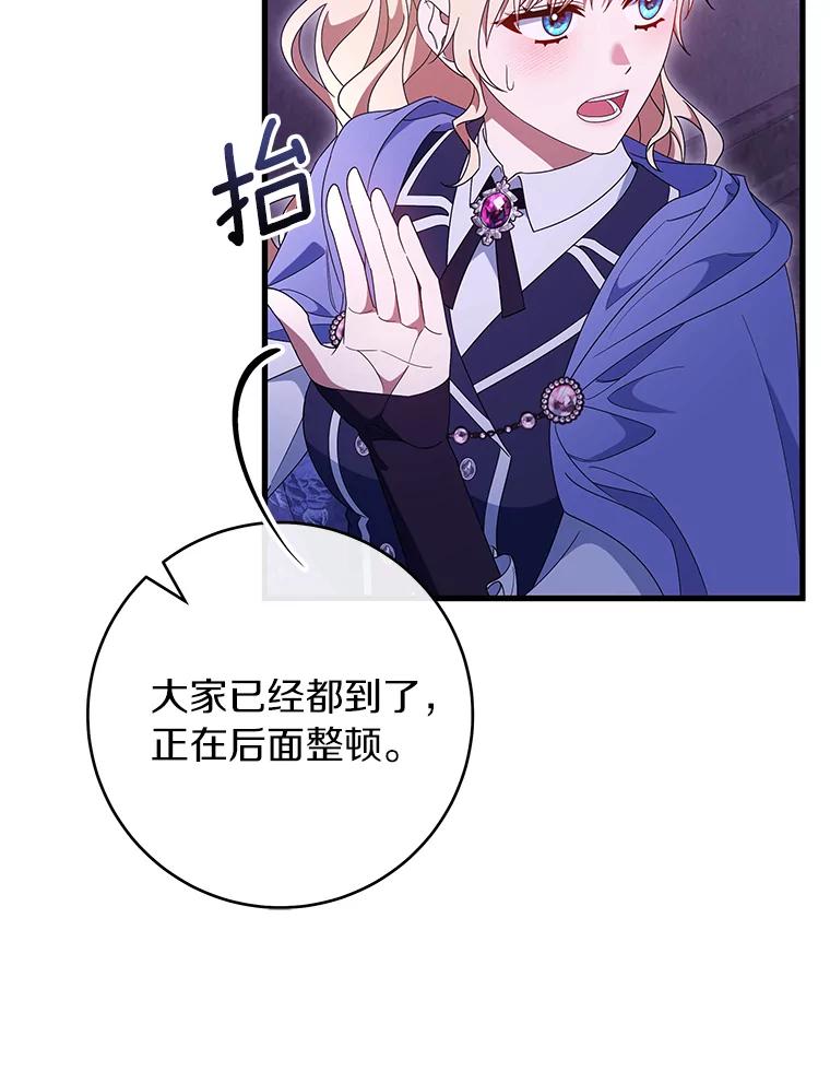 《成为主角的命定救星》122.醒来 第68页