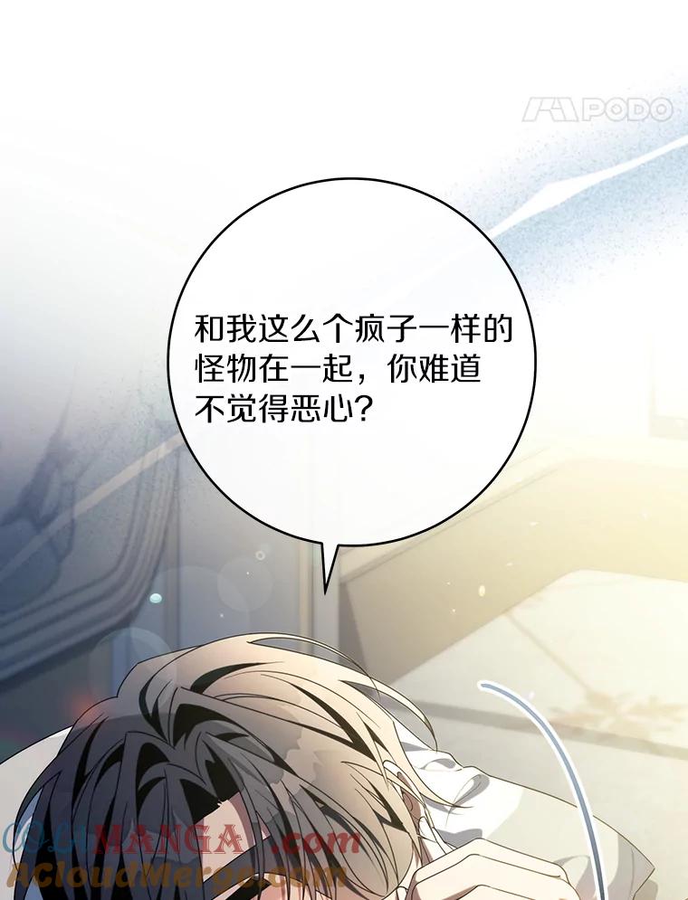 《成为主角的命定救星》122.醒来 第25页