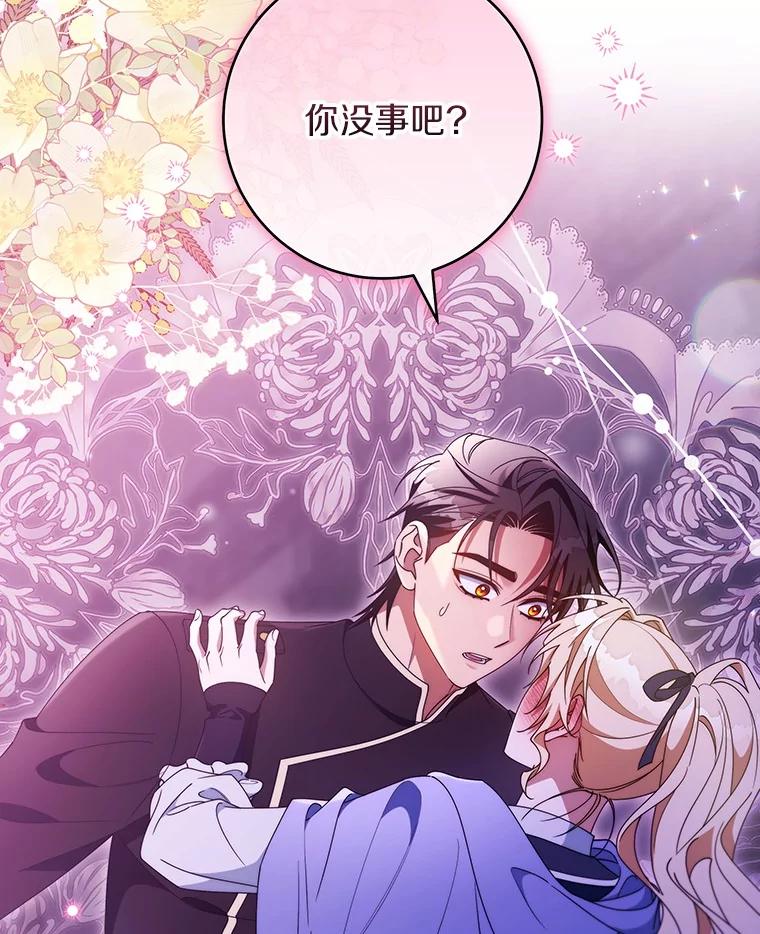 《成为主角的命定救星》122.醒来 第59页