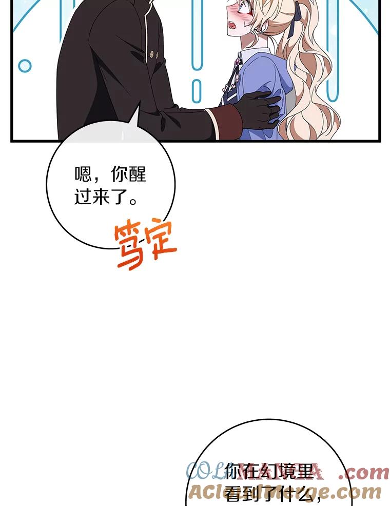 《成为主角的命定救星》122.醒来 第65页
